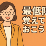 最低限覚えておこうと言っている日本語講師の女性