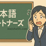 日本語パートナーズでパニックになっている日本人女性講師