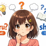 wakaru shiru difference in Japanese